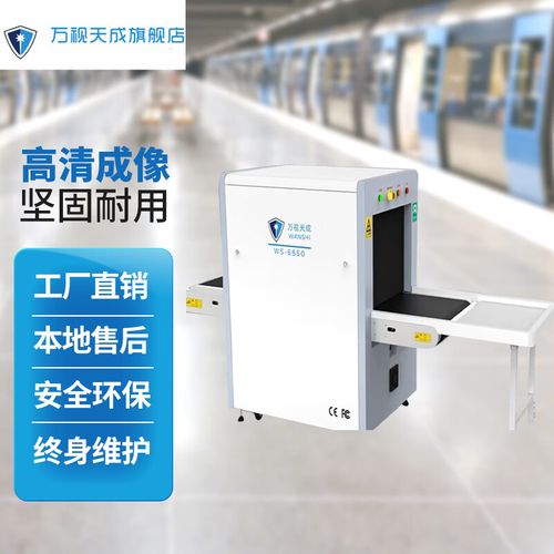 安检机x射线安检仪ws