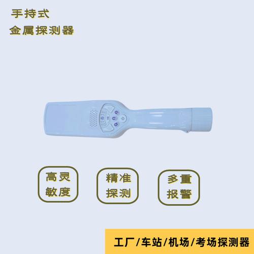 手持安全防护金属安检探测器高精度学校小型手机探测仪双重报警