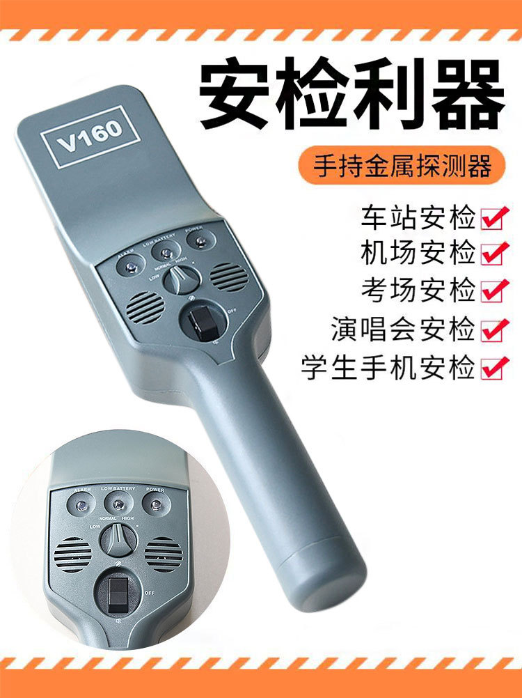 手持金属探测器高灵敏探测木材黄金加工V160安检搜索学校考场车站